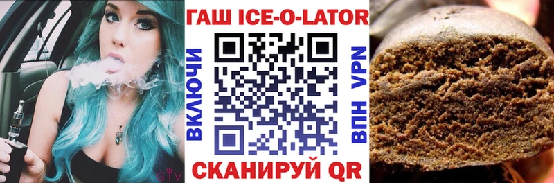 ГАШИШ ice o lator  сколько стоит  Салават 